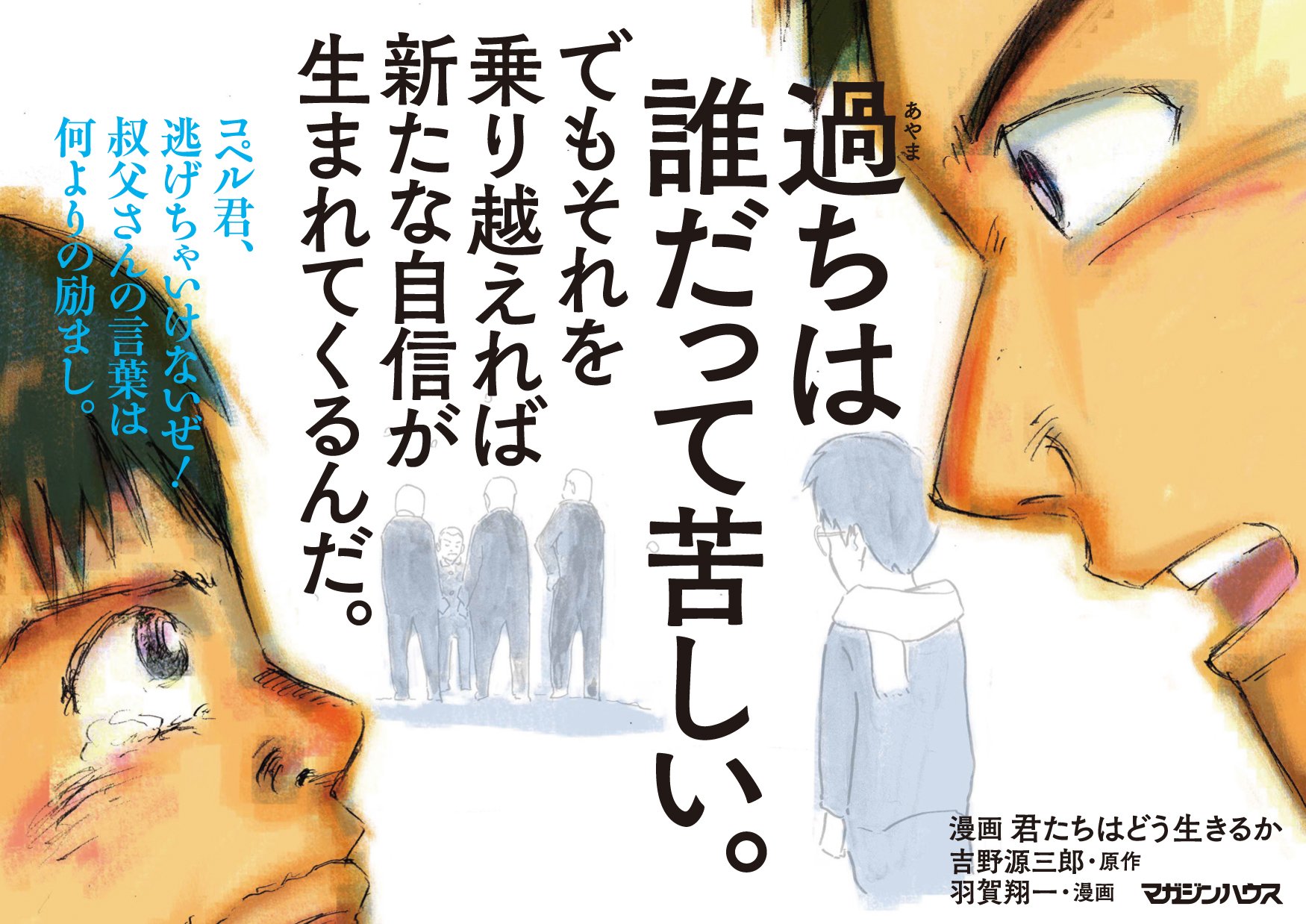 歴史的名著に感動が止まらない 君たちはどう生きるか を読んでみた 山口市 宇部市の学習塾 かわしま進学塾 Kawashin