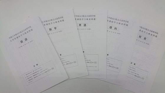 令和２年度山口県公立高校入試 解答速報 学力検査問題編 山口市 宇部市の学習塾 かわしま進学塾 Kawashin