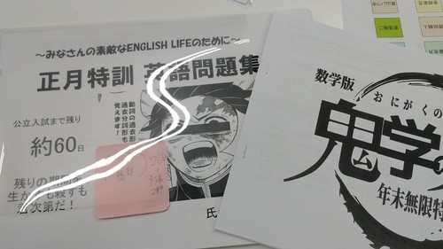 ど真ん中の天王山 正月特訓3日目 英語編 この対策で 不安を断ち切れ 山口市 宇部市の学習塾 かわしま進学塾 Kawashin