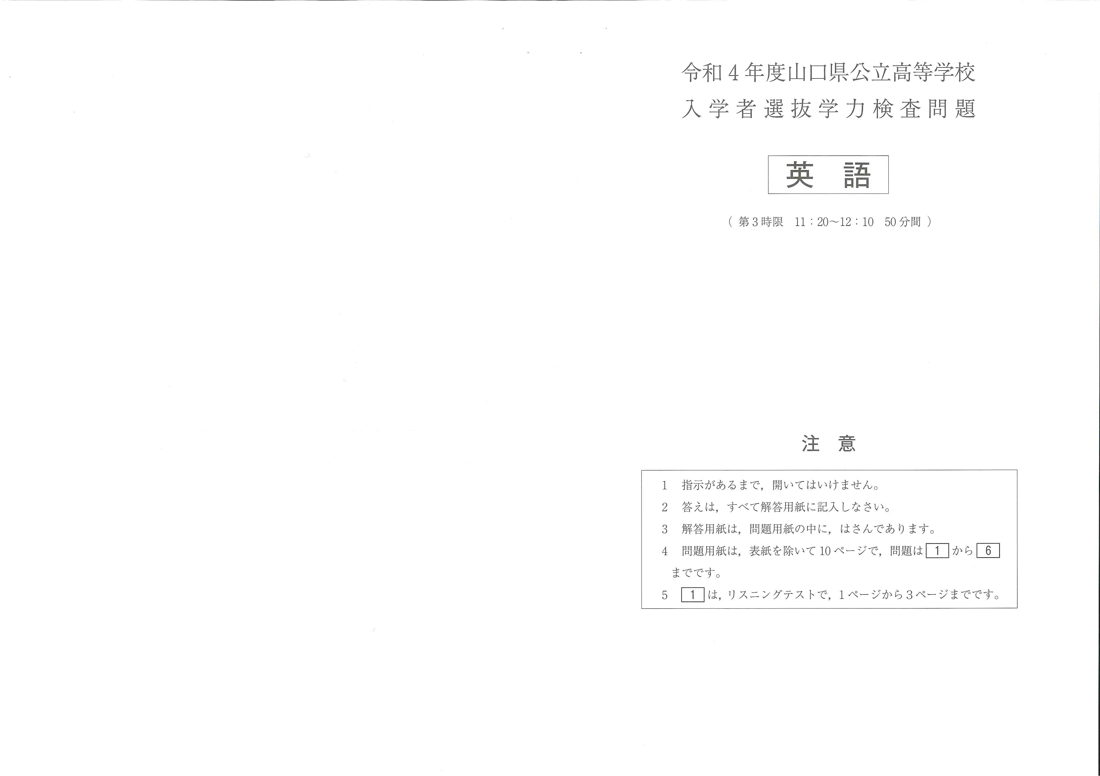 令和4年度山口県公立入試 英語 解答 問題分析 山口市 宇部市の学習塾 かわしま進学塾 Kawashin