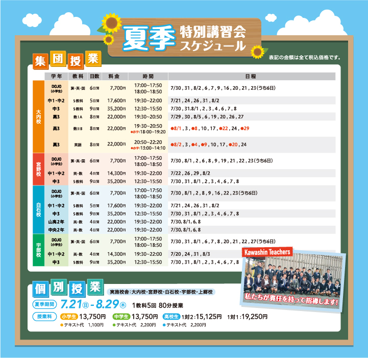2024年度かわしま進学塾 夏季講習会 スケジュール