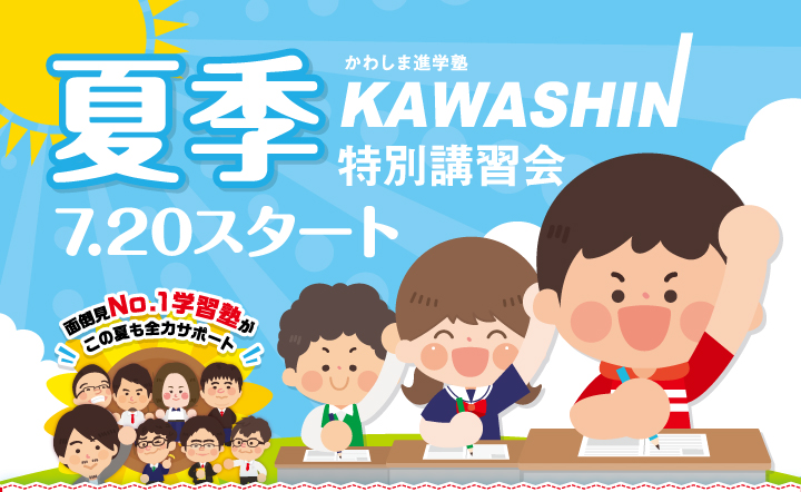 2025年度夏季特別講習会