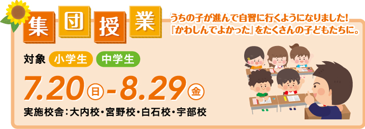 2025年度夏季特別講習会