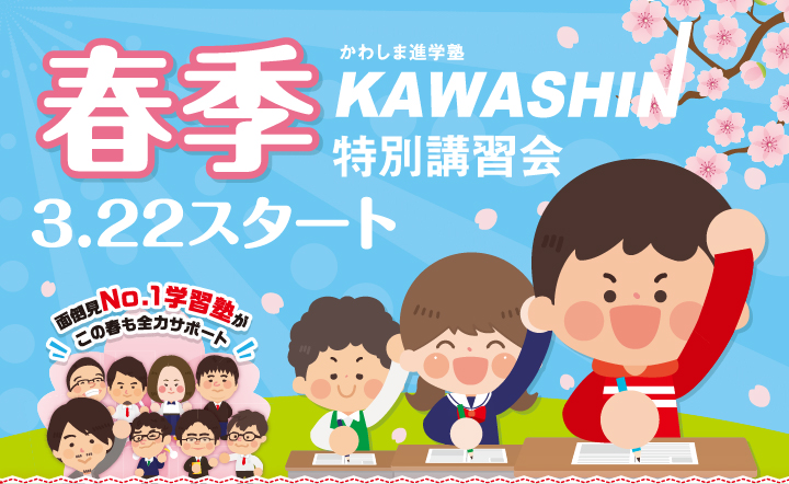 2026年度春季特別講習会