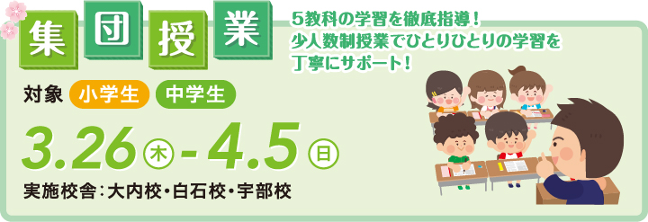 2026年度春季特別講習会