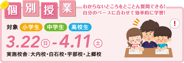 2026年度春季特別講習会