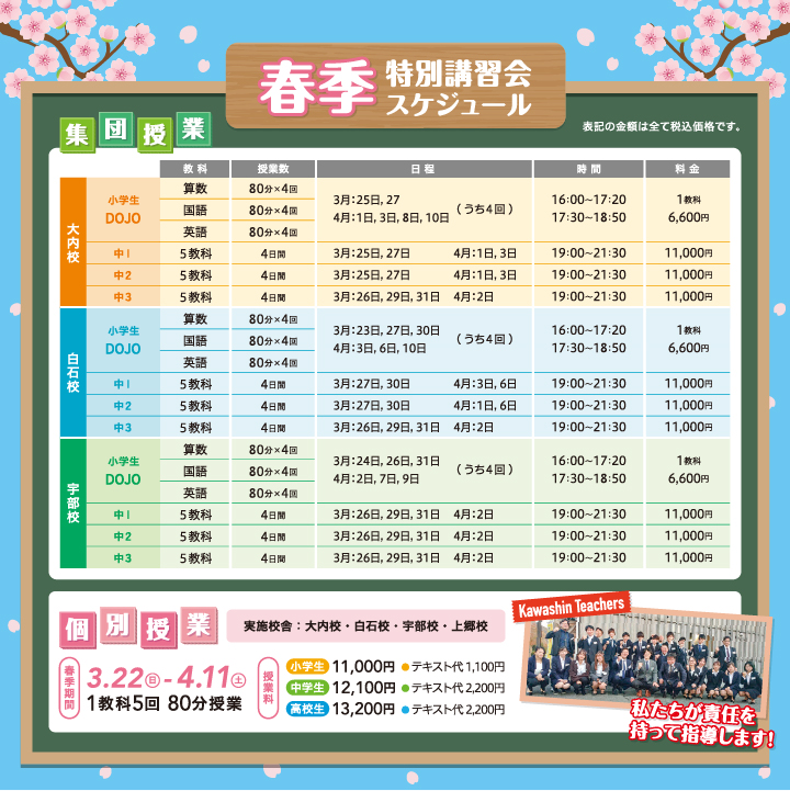 2026年度春季特別講習会